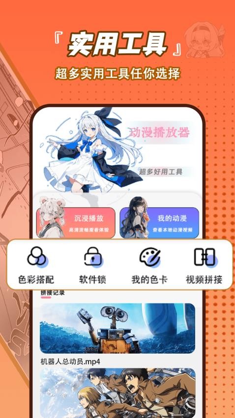 嘀哩动漫播放器(3)