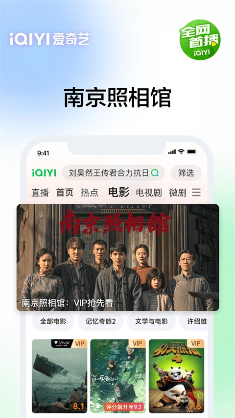 爱奇艺视频播放器手机版(3)