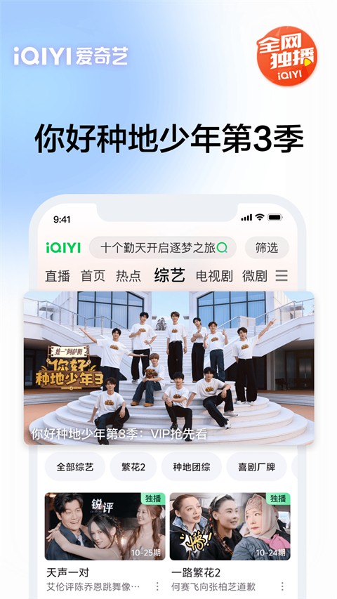 爱奇艺视频播放器手机版(1)