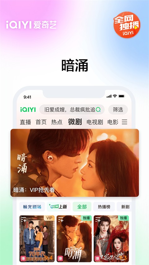 爱奇艺视频播放器手机版(2)