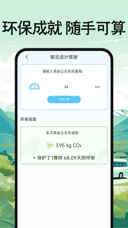 公交地铁出行查询(2)