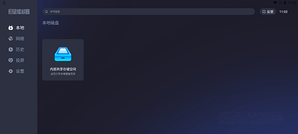 恒星播放器TV版(4)