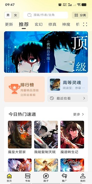 轻图馆漫画去广告版(2)