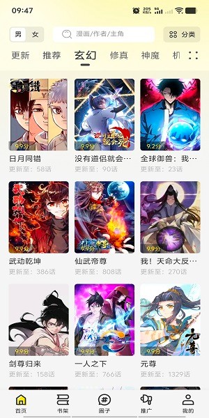 轻图馆漫画去广告版(3)