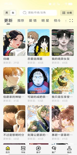 轻图馆漫画去广告版(1)
