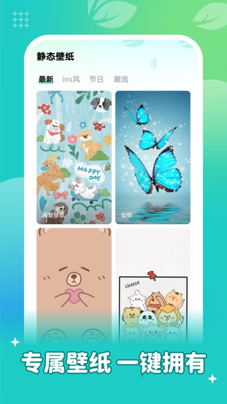 青藤壁纸免费版(3)