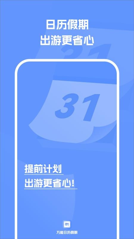 万能日历假期(1)