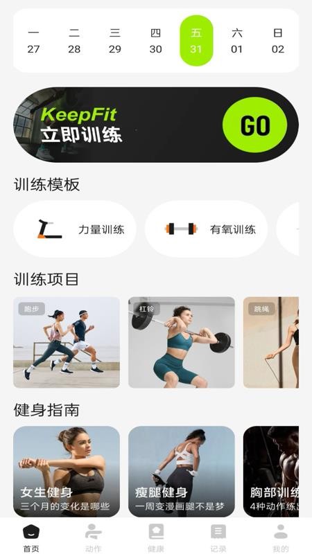 流汗跑步健身训练(1)