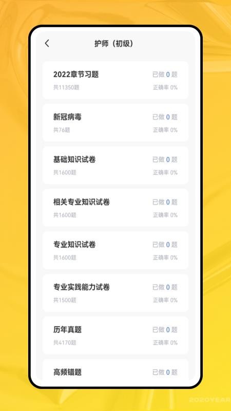 职业能力倾向测验(3)