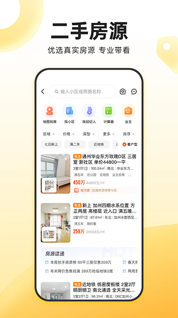 我爱我家APP(3)