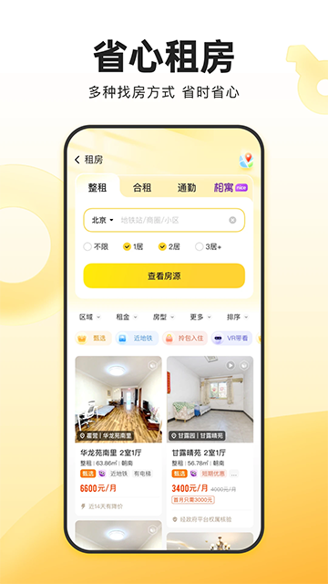 我爱我家APP(2)