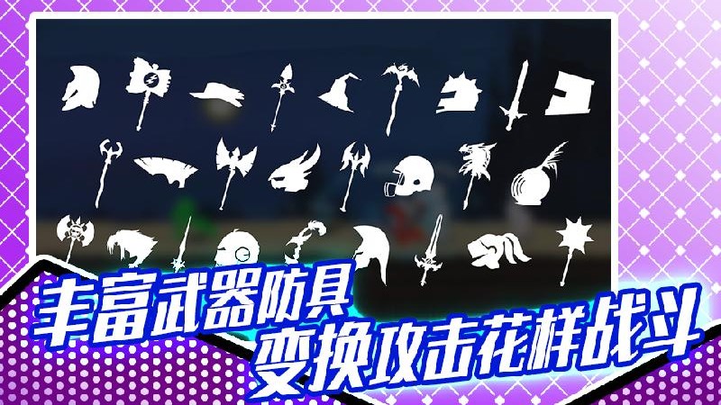 火柴人格斗大赛(1)