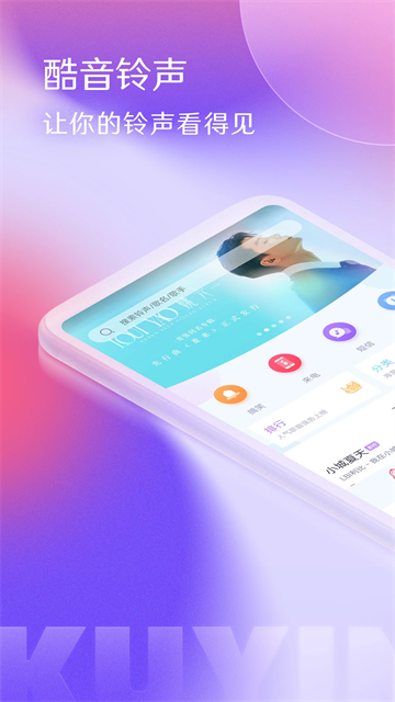 酷音铃声APP最新版(2)