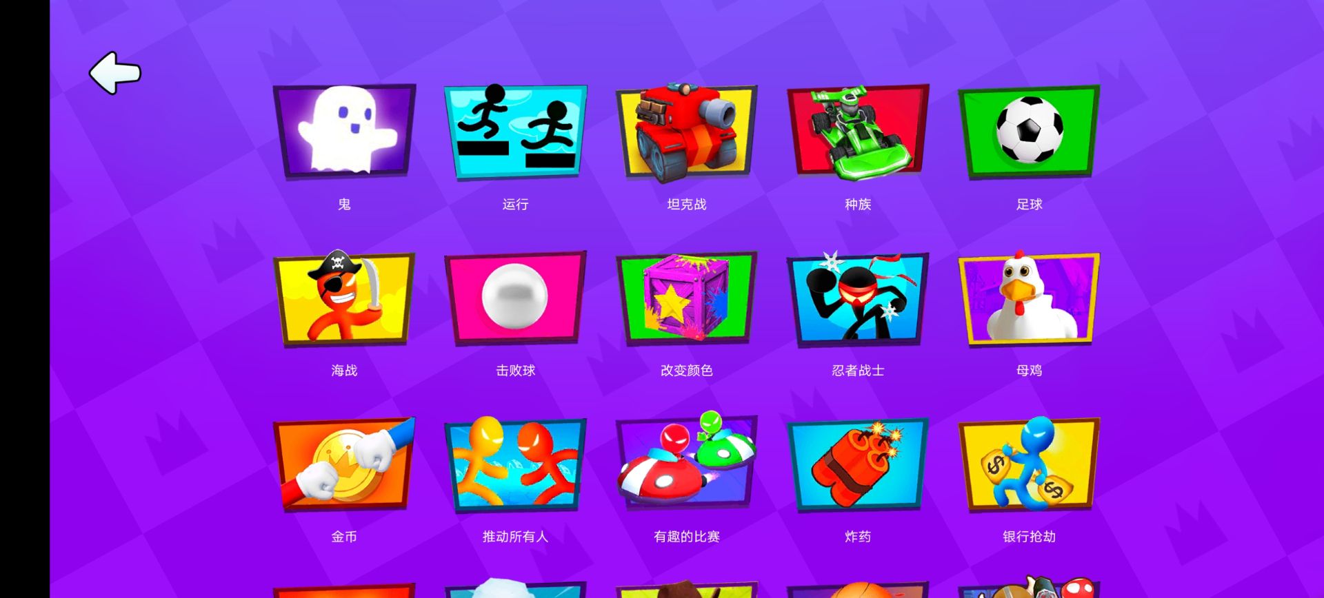 火柴人派对2无限金币版(4)