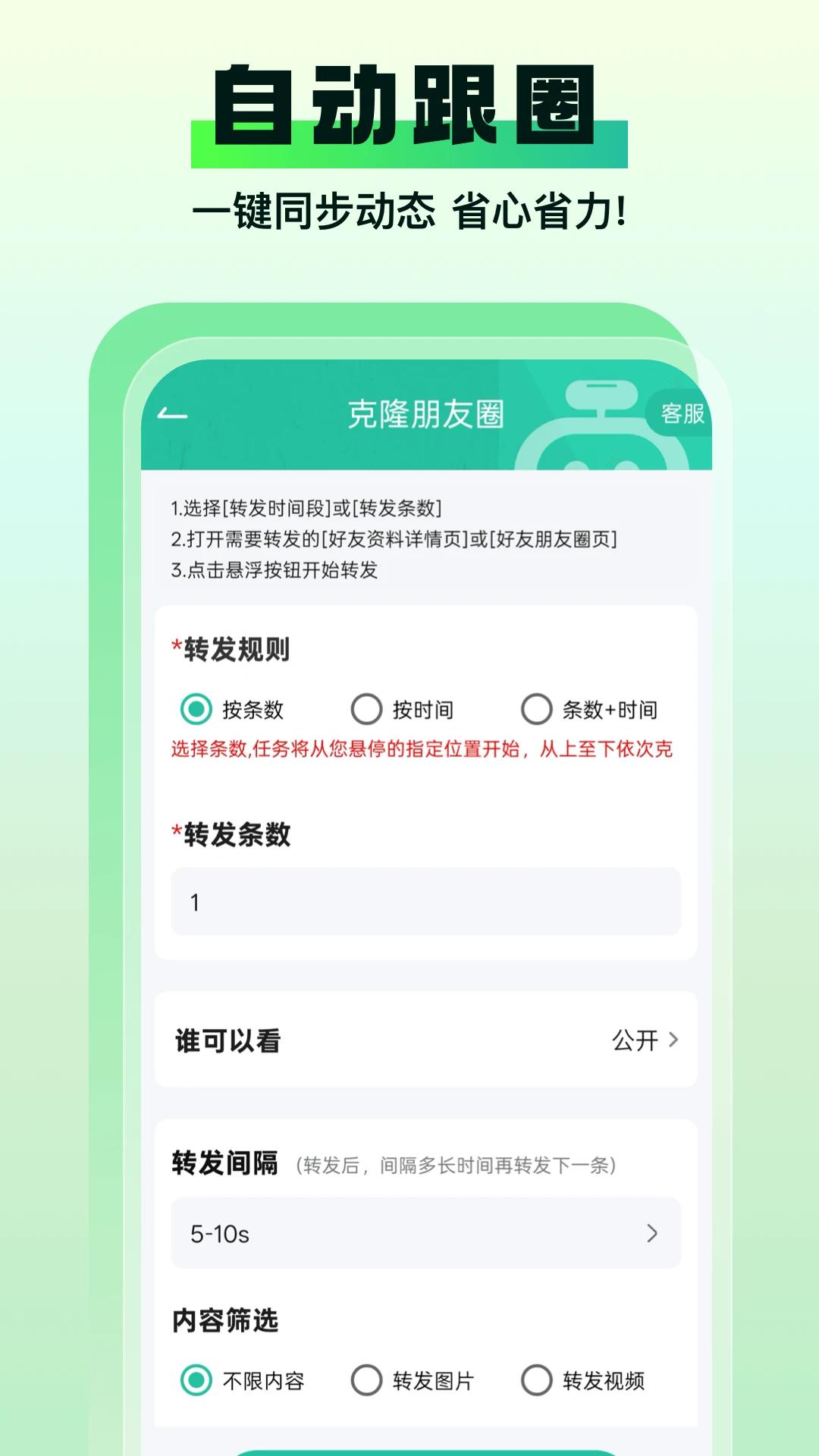 微粉助手免费版(5)