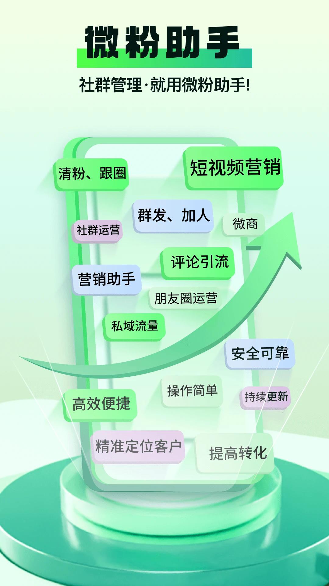 微粉助手免费版(3)