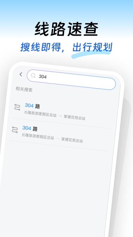 出行实时公交(3)