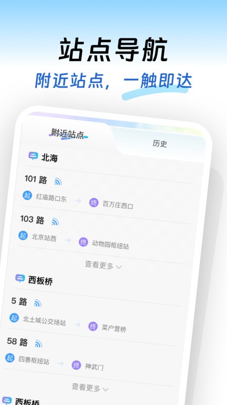 出行实时公交(4)