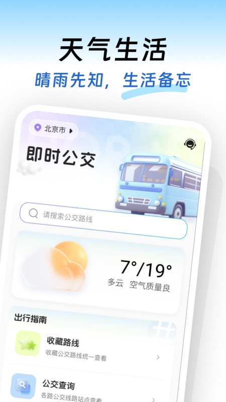 出行实时公交(1)