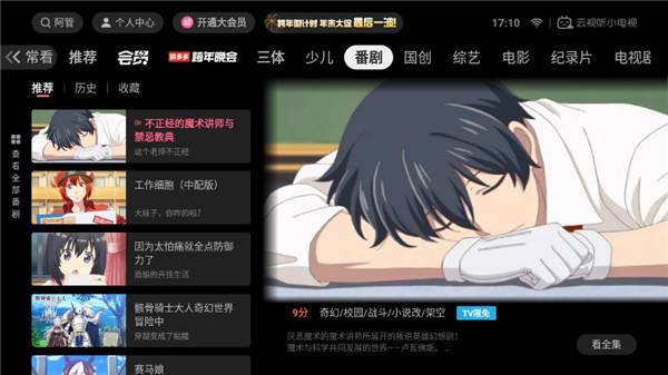 云视听小电视TV版(1)