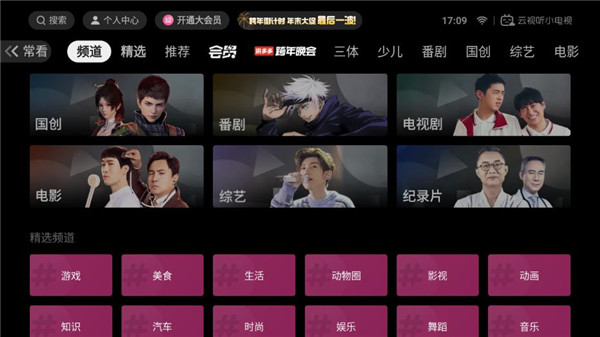 云视听小电视TV版(2)