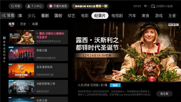 云视听小电视TV版(5)