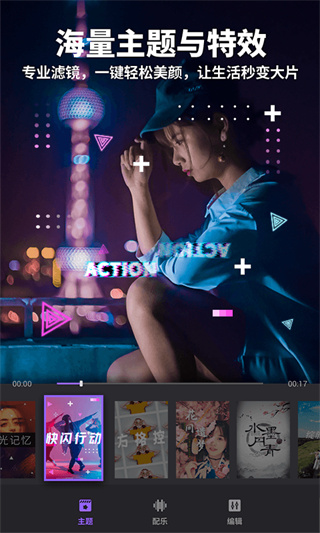 Filmigo视频剪辑工具(1)