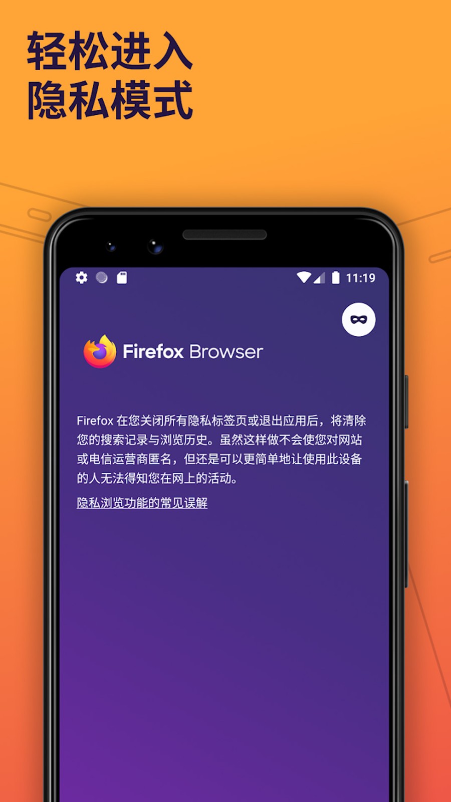 Firefox浏览器(3)