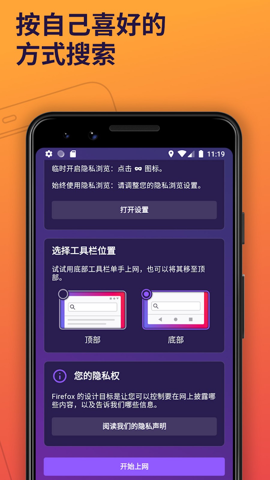 Firefox浏览器(2)