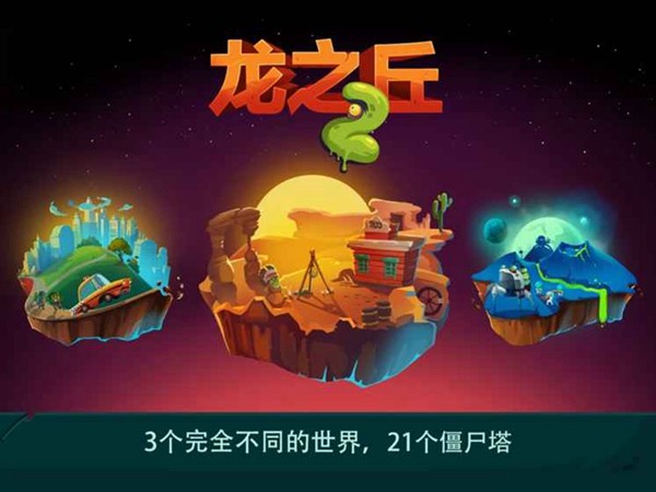 龙之丘2无限金币(2)