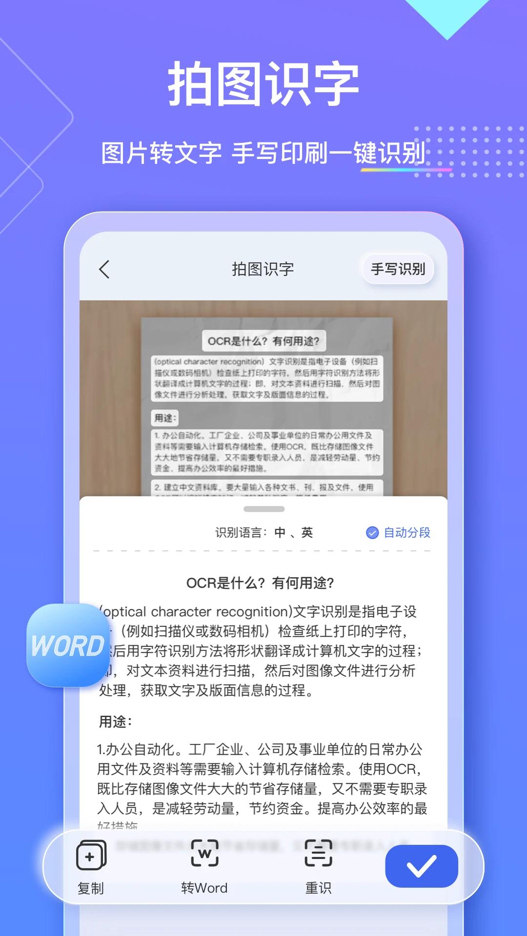 汉王扫描王解锁版(4)