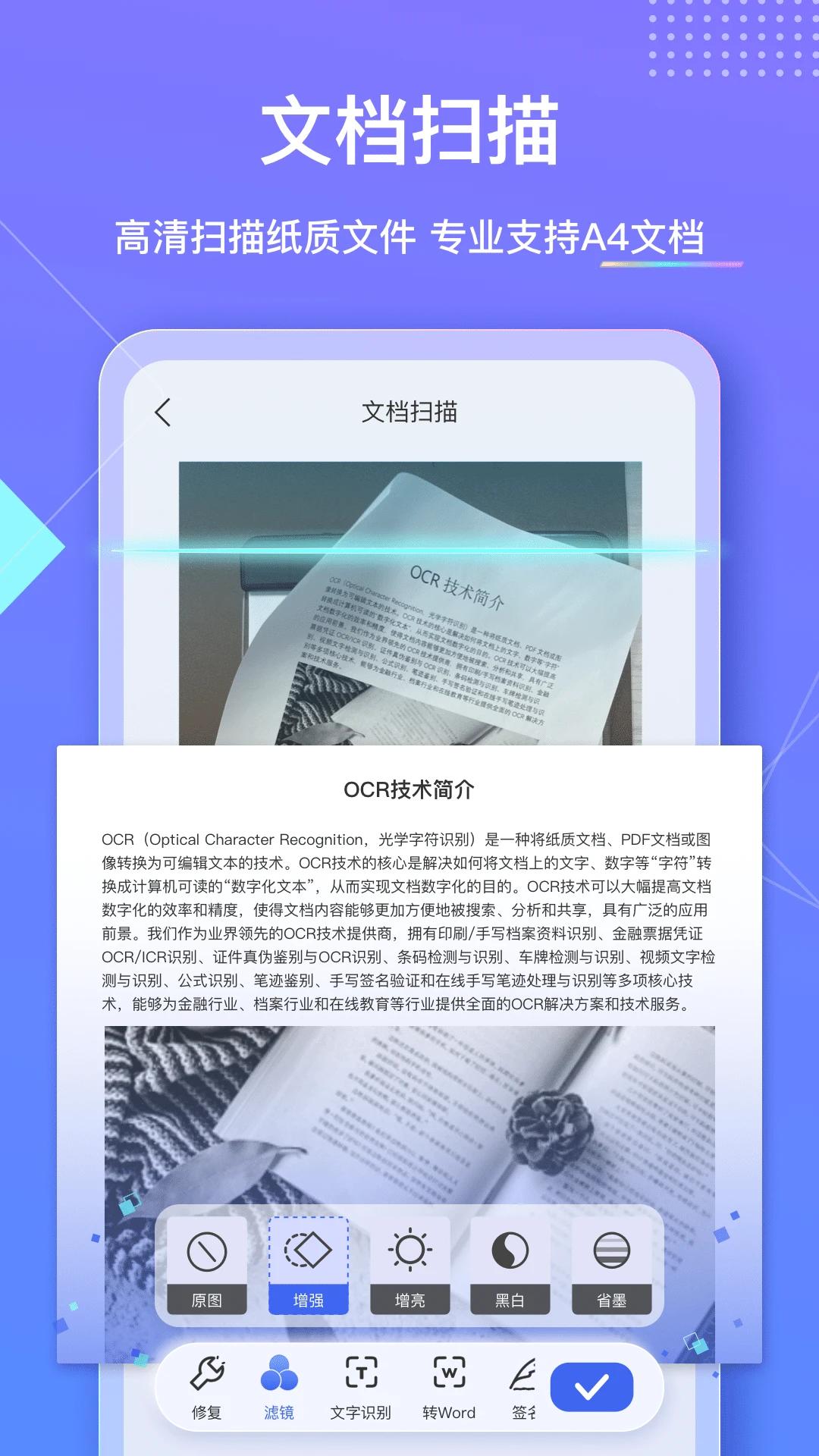 汉王扫描王解锁版(5)