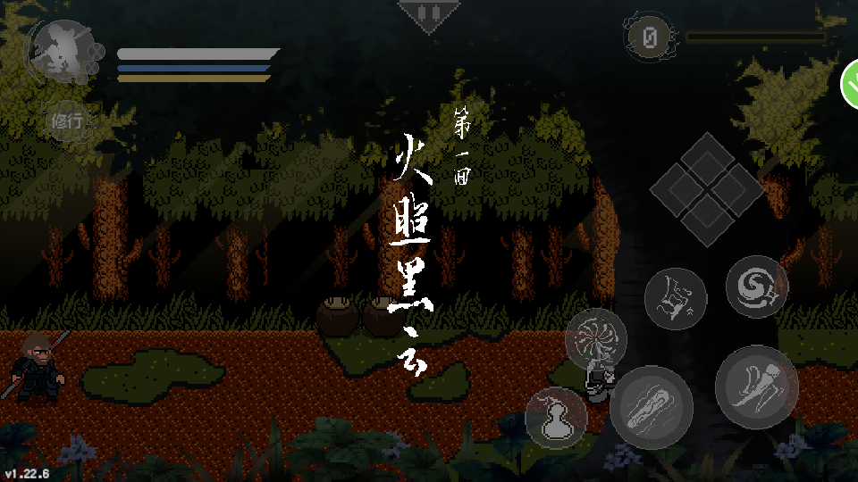 像素悟空神话(3)