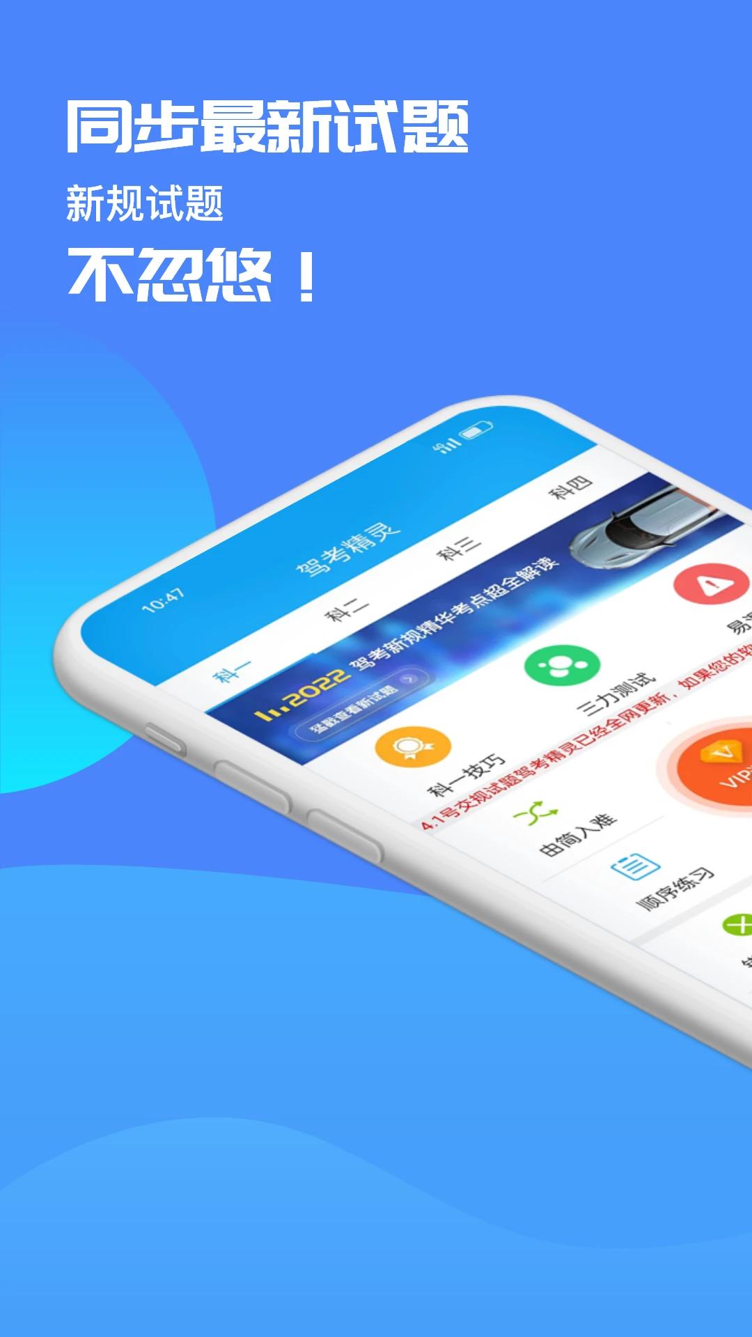 驾考精灵解锁版(2)