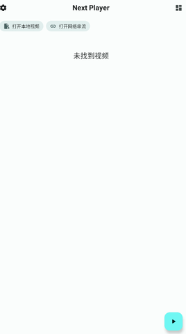 Next Player播放器(1)