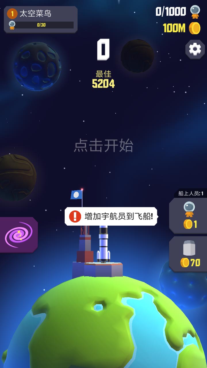 太空边界2无限金币版(3)