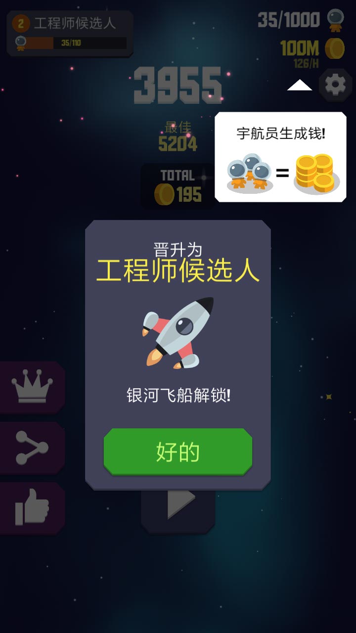 太空边界2无限金币版(1)