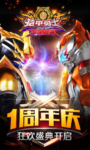 铠甲勇士英雄归来无限金币无限钻石(2)