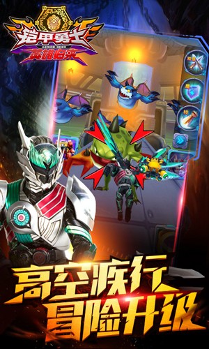 铠甲勇士英雄归来无限金币无限钻石(1)