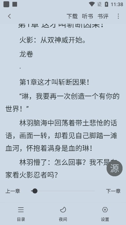 夜猫小说无广告版(1)