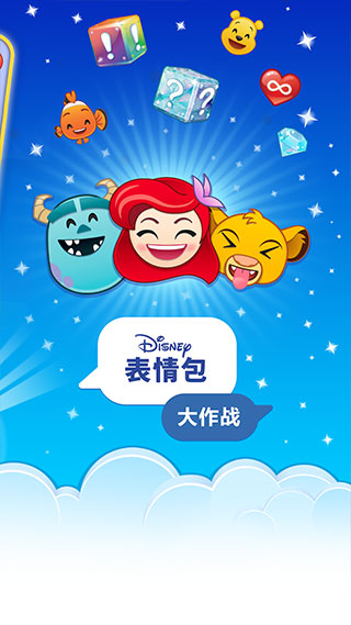 迪士尼表情包大作战最新版(3)