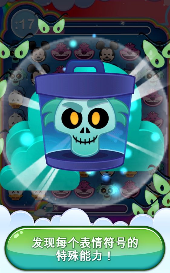 迪士尼表情包大作战无限金币(2)