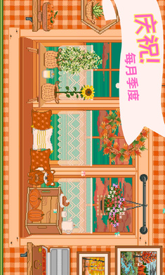 窗边花园中文版内置菜单(1)