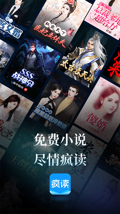 疯读小说正版(3)