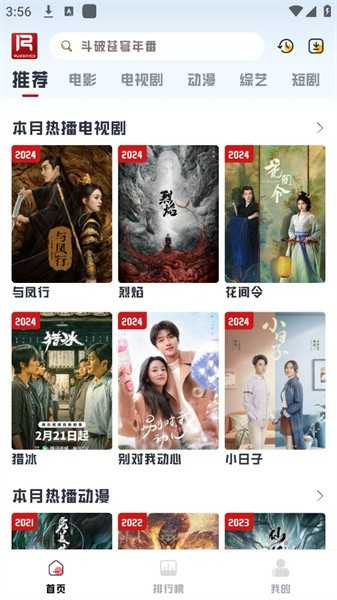 若惜追剧无广告版(3)