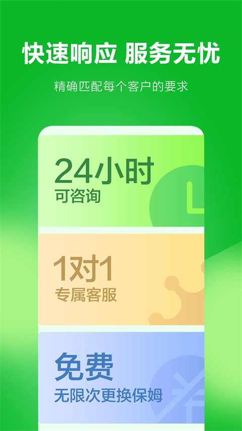 无忧家政app(3)
