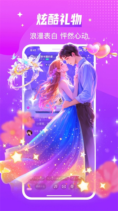 聲吧語音聊天交友軟件(1)