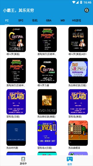 fc街机模拟器(1)