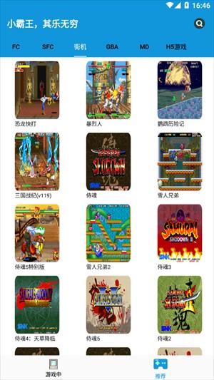 fc街机模拟器(2)
