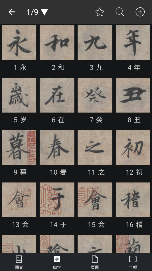 书法字典大全(2)